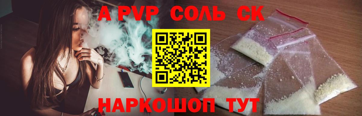 А ПВП СК КРИС  Вход с VPN  наркота  APVP Соль  Нефтекумск 