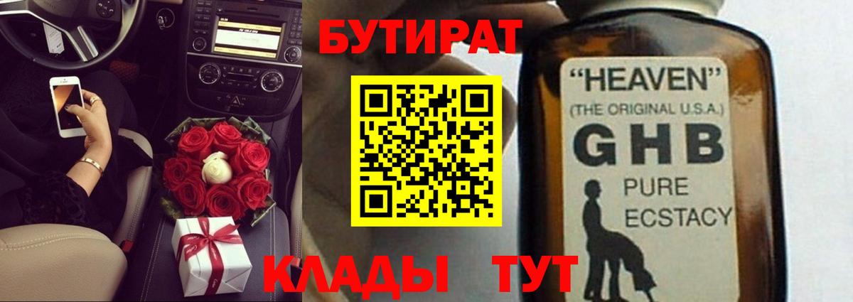 БУТИРАТ жидкий экстази Нефтекумск