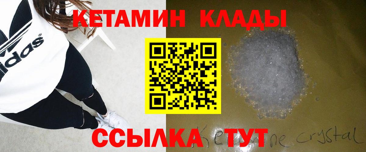 Нефтекумск  Кетамин VHQ  КЕТАМИН ketamine  Вход с VPN 