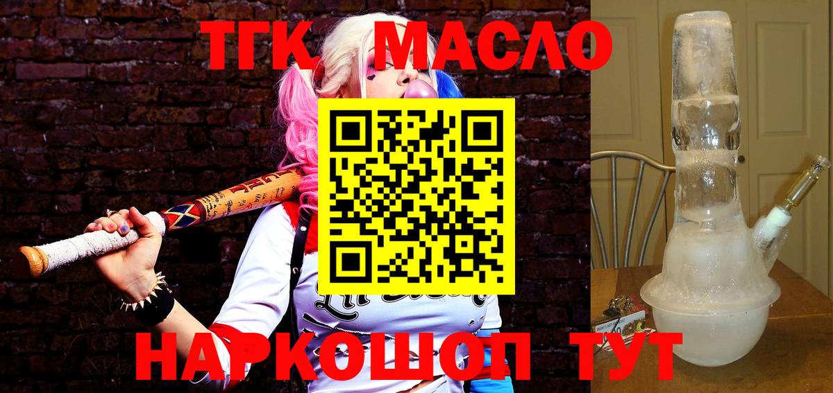 Нефтекумск  ТГК THC oil  Вход с VPN  ТГК жижа 